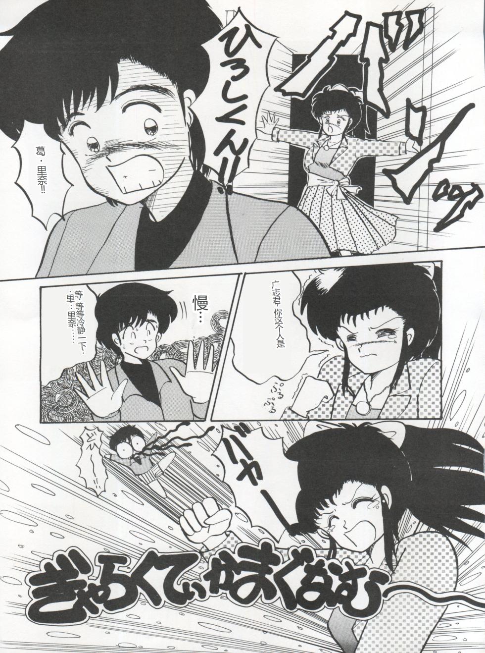 [Tenny Le Tai (R-Koga, Pia Pia)] 逮捕されちゃうぞ (3x3 Eyes, Minky Momo, Nadia, Hoshizuki Paradise, You're Under Arrest) [Chinese] - Page 37