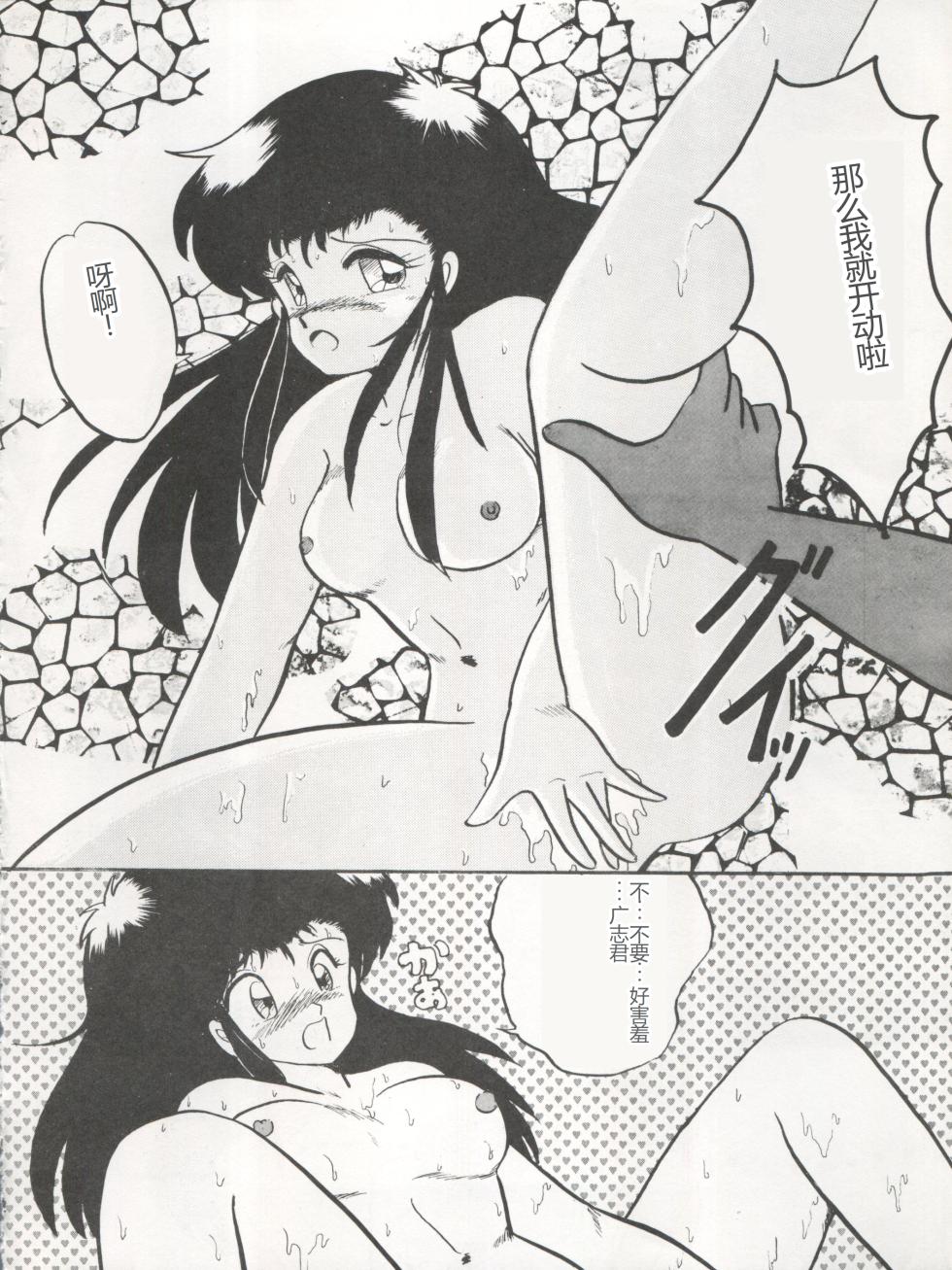 [Tenny Le Tai (R-Koga, Pia Pia)] 逮捕されちゃうぞ (3x3 Eyes, Minky Momo, Nadia, Hoshizuki Paradise, You're Under Arrest) [Chinese] - Page 40