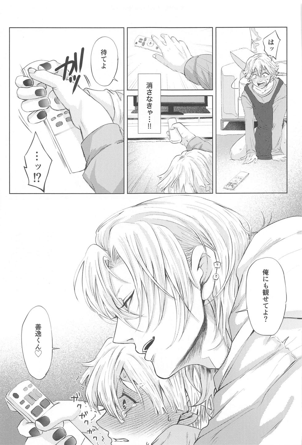 (Mou Zenbu, JB2023) [Happy turn  (Pitan)] Sore Hamedori desu yo ne? (Kimetsu no Yaiba) - Page 12
