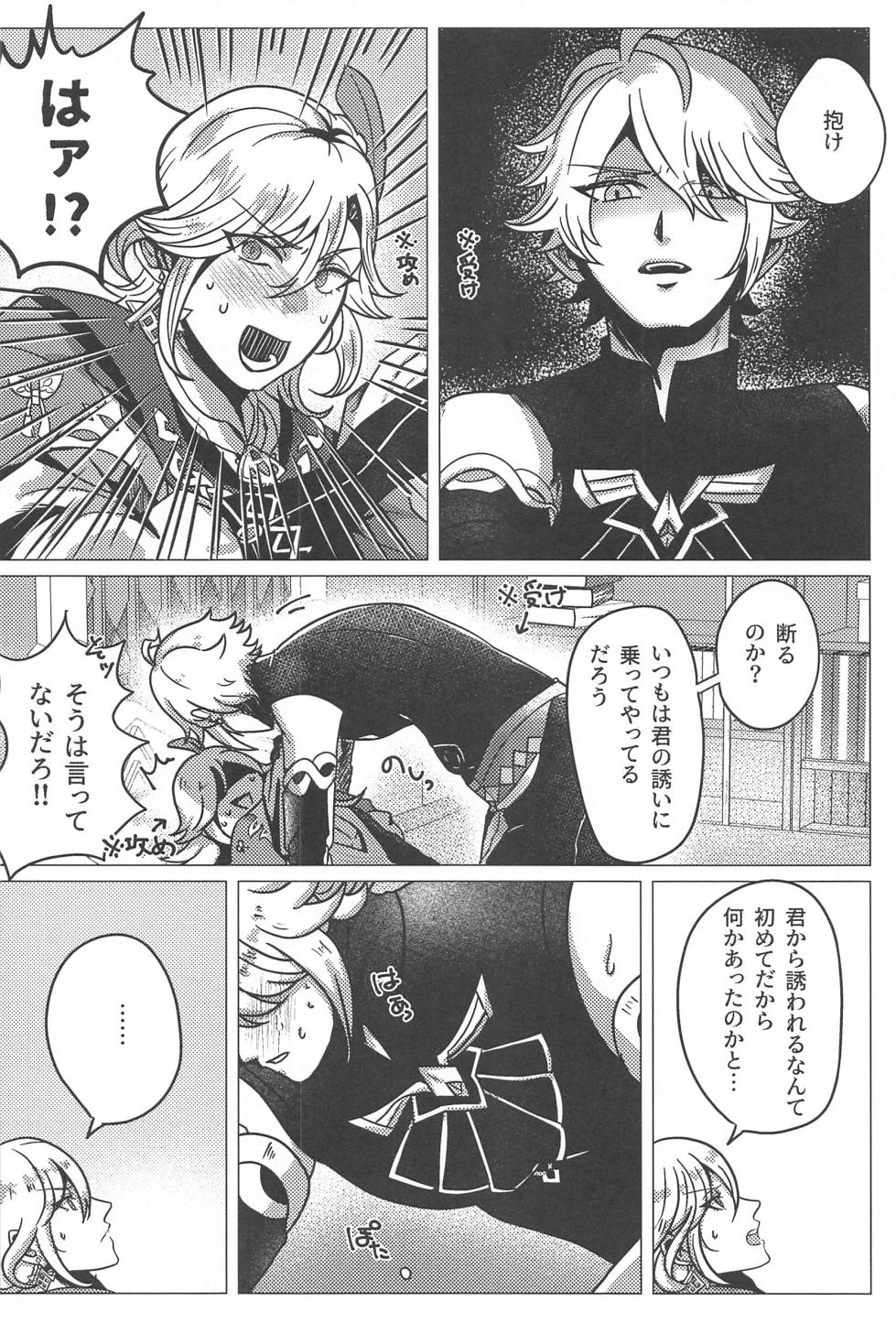 [Tortilla Jigoku (Kajiru Cheese)] Burning (Genshin Impact) - Page 3