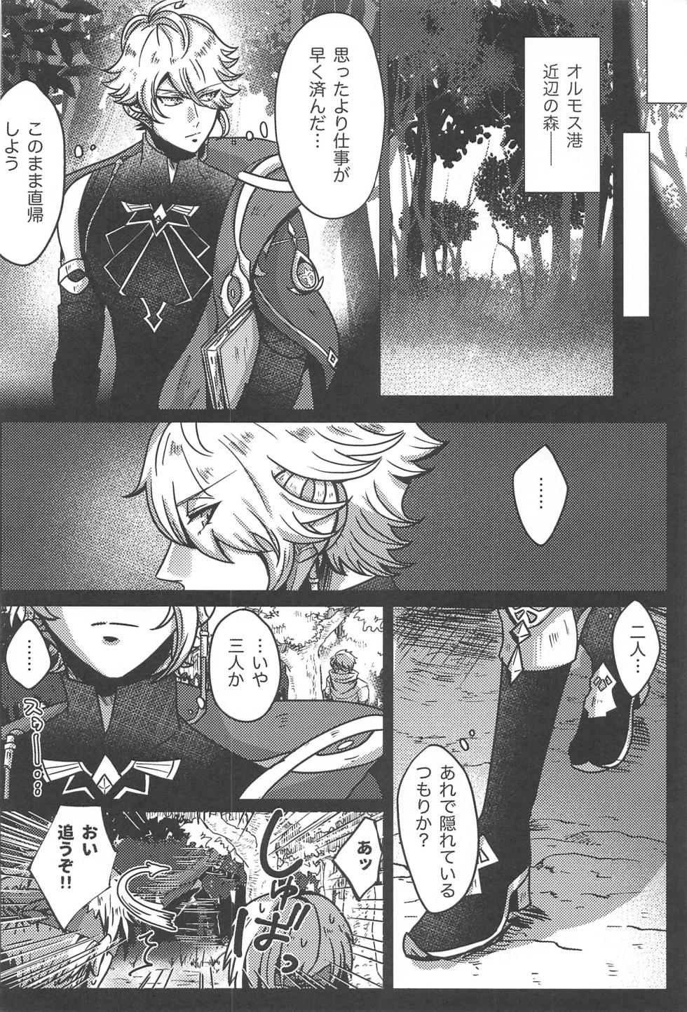[Tortilla Jigoku (Kajiru Cheese)] Burning (Genshin Impact) - Page 5