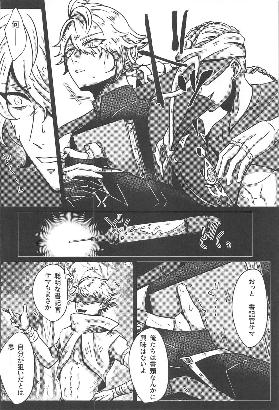 [Tortilla Jigoku (Kajiru Cheese)] Burning (Genshin Impact) - Page 7