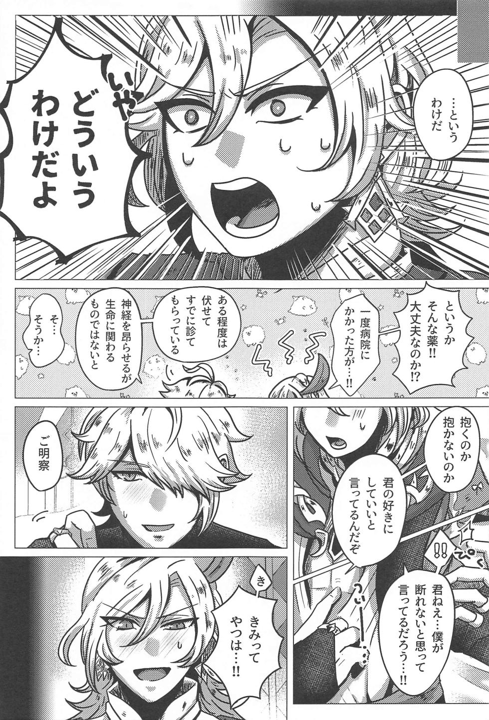 [Tortilla Jigoku (Kajiru Cheese)] Burning (Genshin Impact) - Page 10