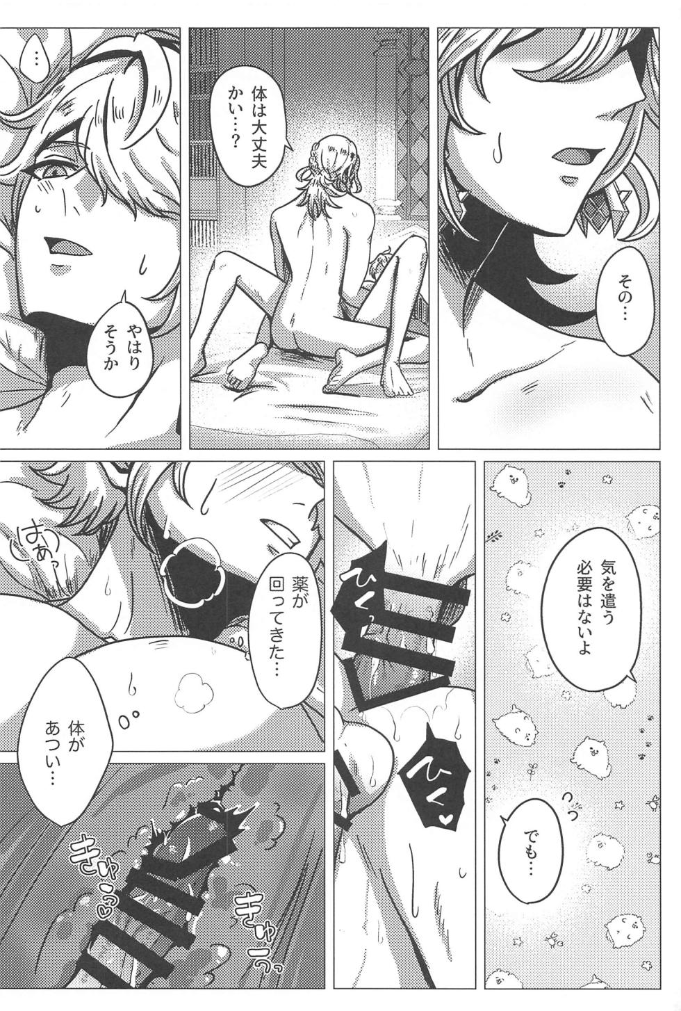 [Tortilla Jigoku (Kajiru Cheese)] Burning (Genshin Impact) - Page 13