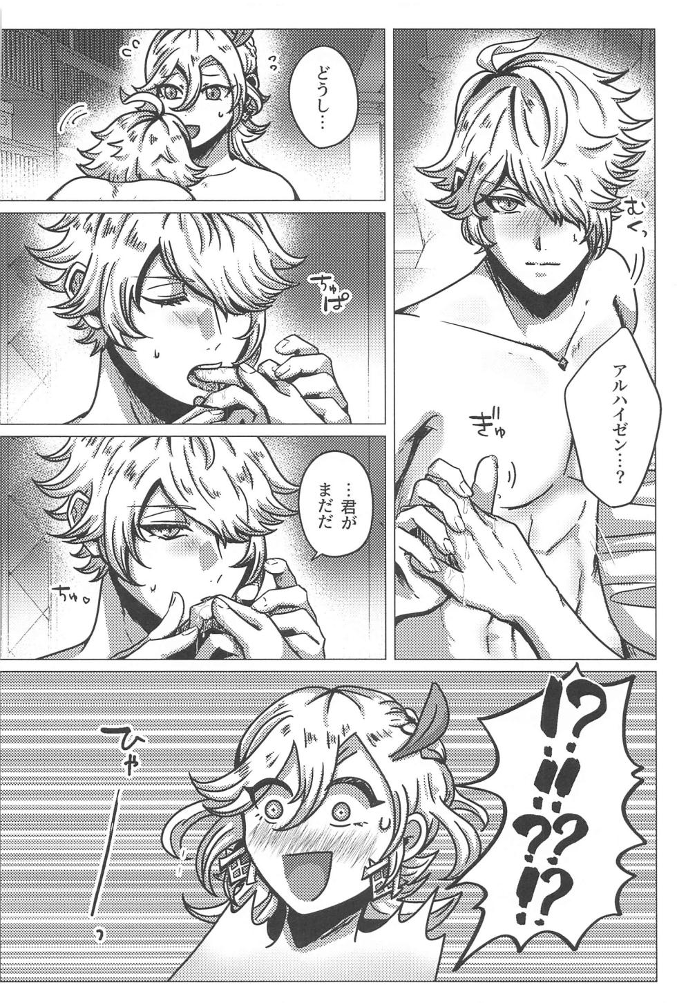 [Tortilla Jigoku (Kajiru Cheese)] Burning (Genshin Impact) - Page 27