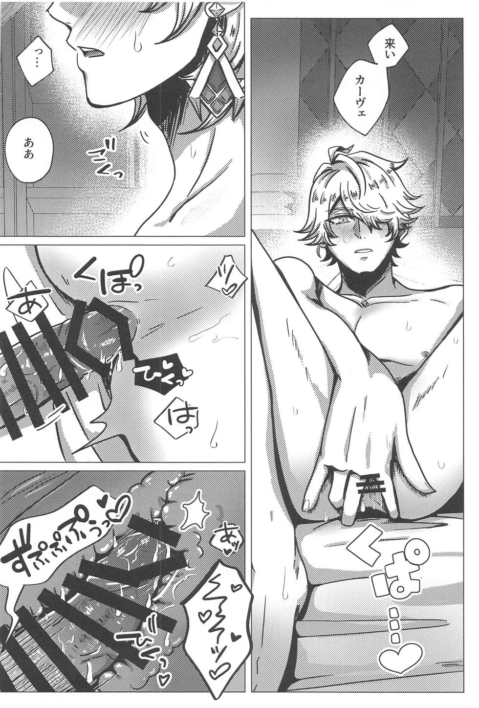 [Tortilla Jigoku (Kajiru Cheese)] Burning (Genshin Impact) - Page 29