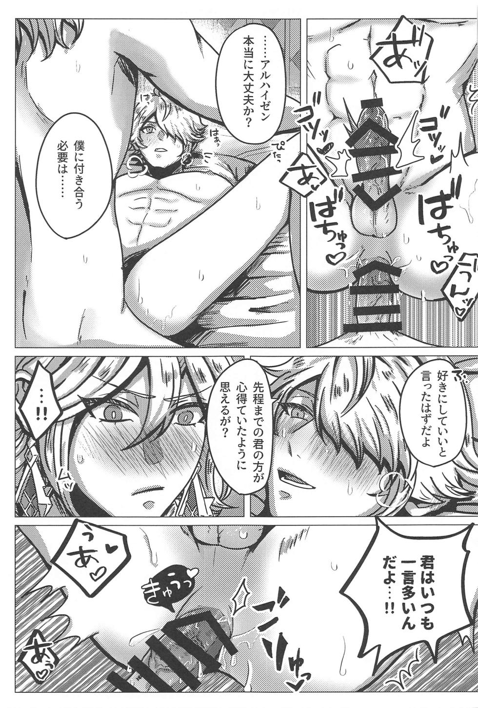 [Tortilla Jigoku (Kajiru Cheese)] Burning (Genshin Impact) - Page 30