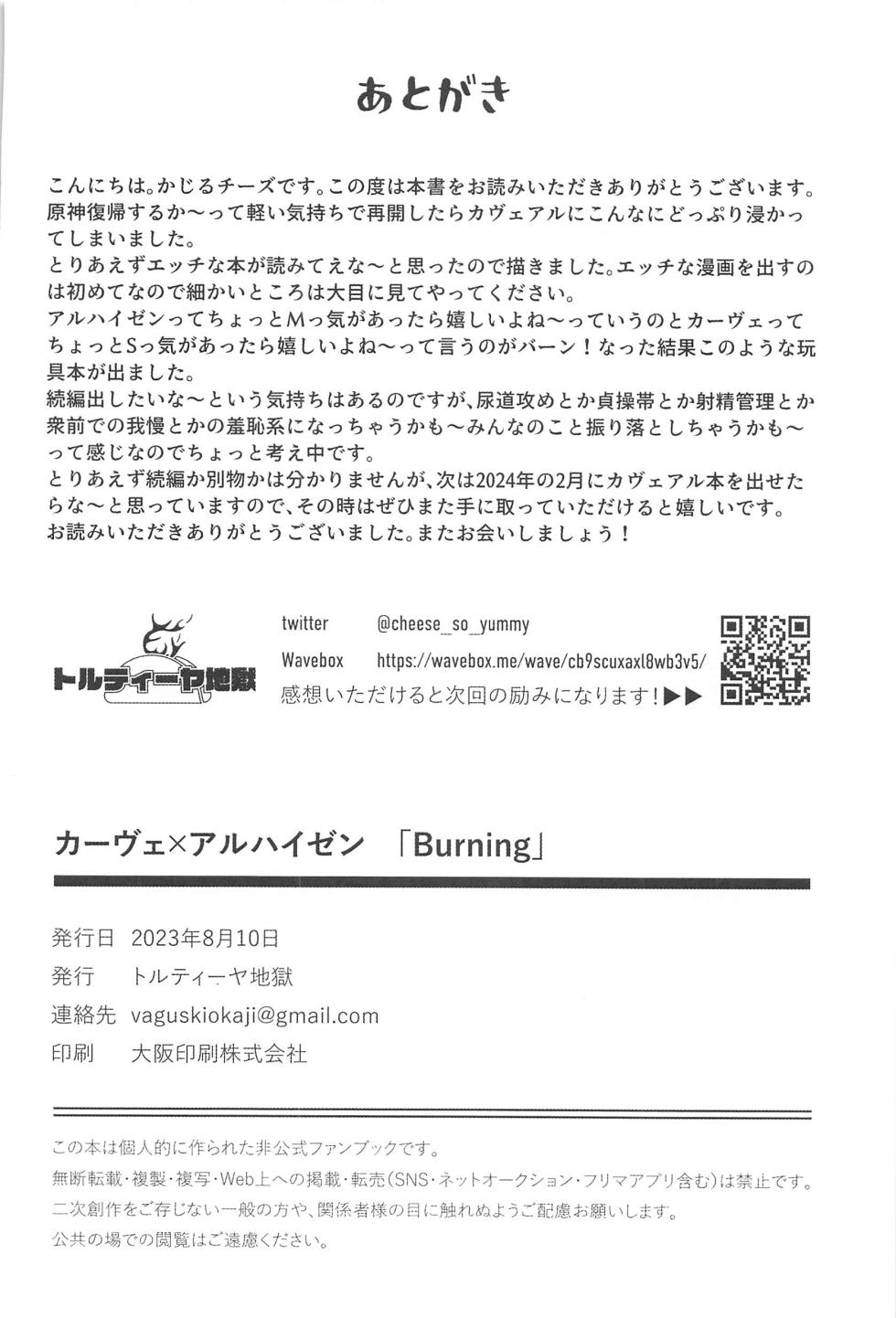 [Tortilla Jigoku (Kajiru Cheese)] Burning (Genshin Impact) - Page 37