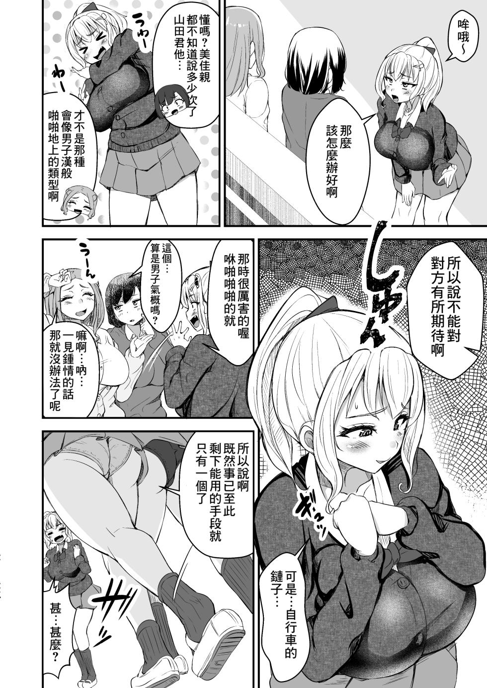 [Yottanchi (Yottan)] Hitomebore ~Asedaku Gal JK to Hokenshitsu de Zubozubo~ [Chinese] [Banana手工漢化] - Page 10