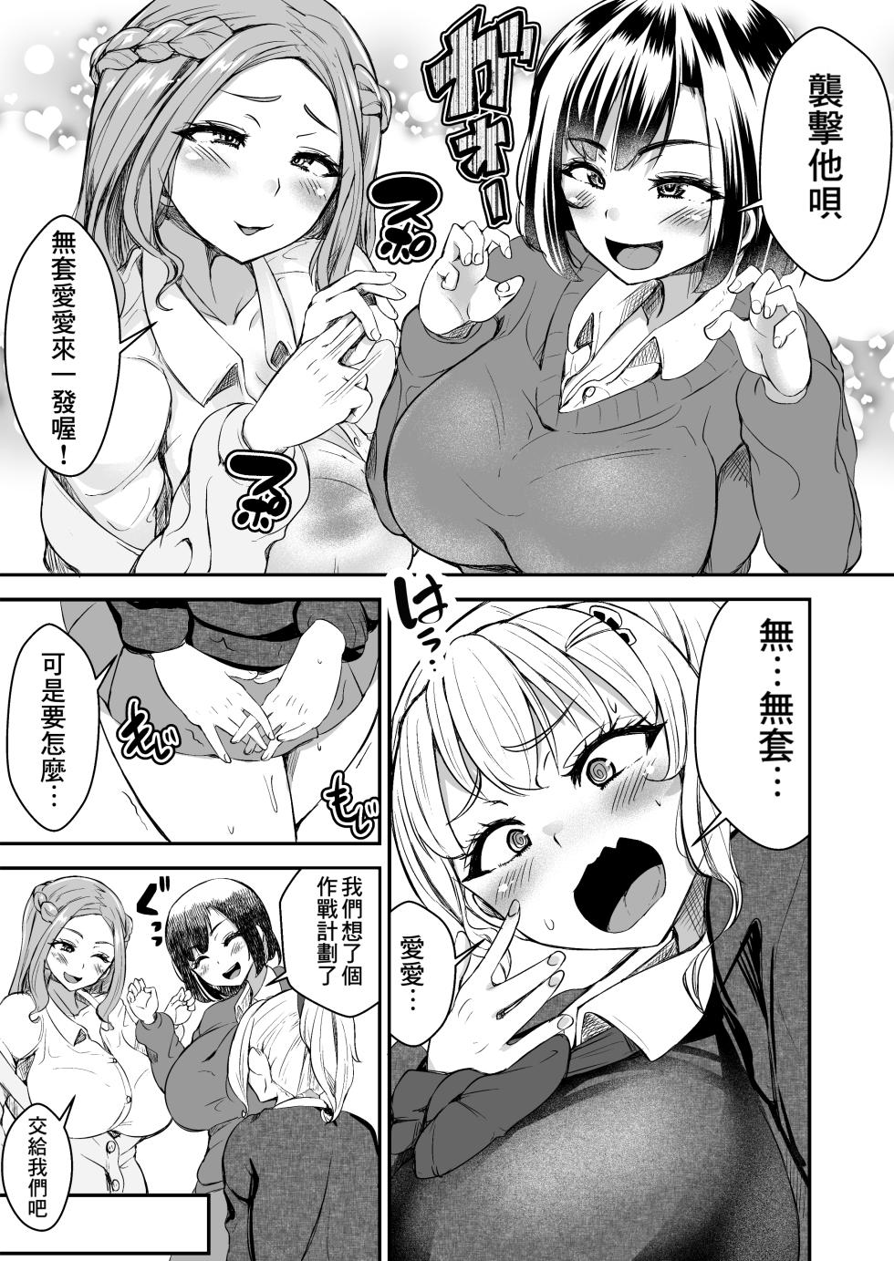 [Yottanchi (Yottan)] Hitomebore ~Asedaku Gal JK to Hokenshitsu de Zubozubo~ [Chinese] [Banana手工漢化] - Page 11