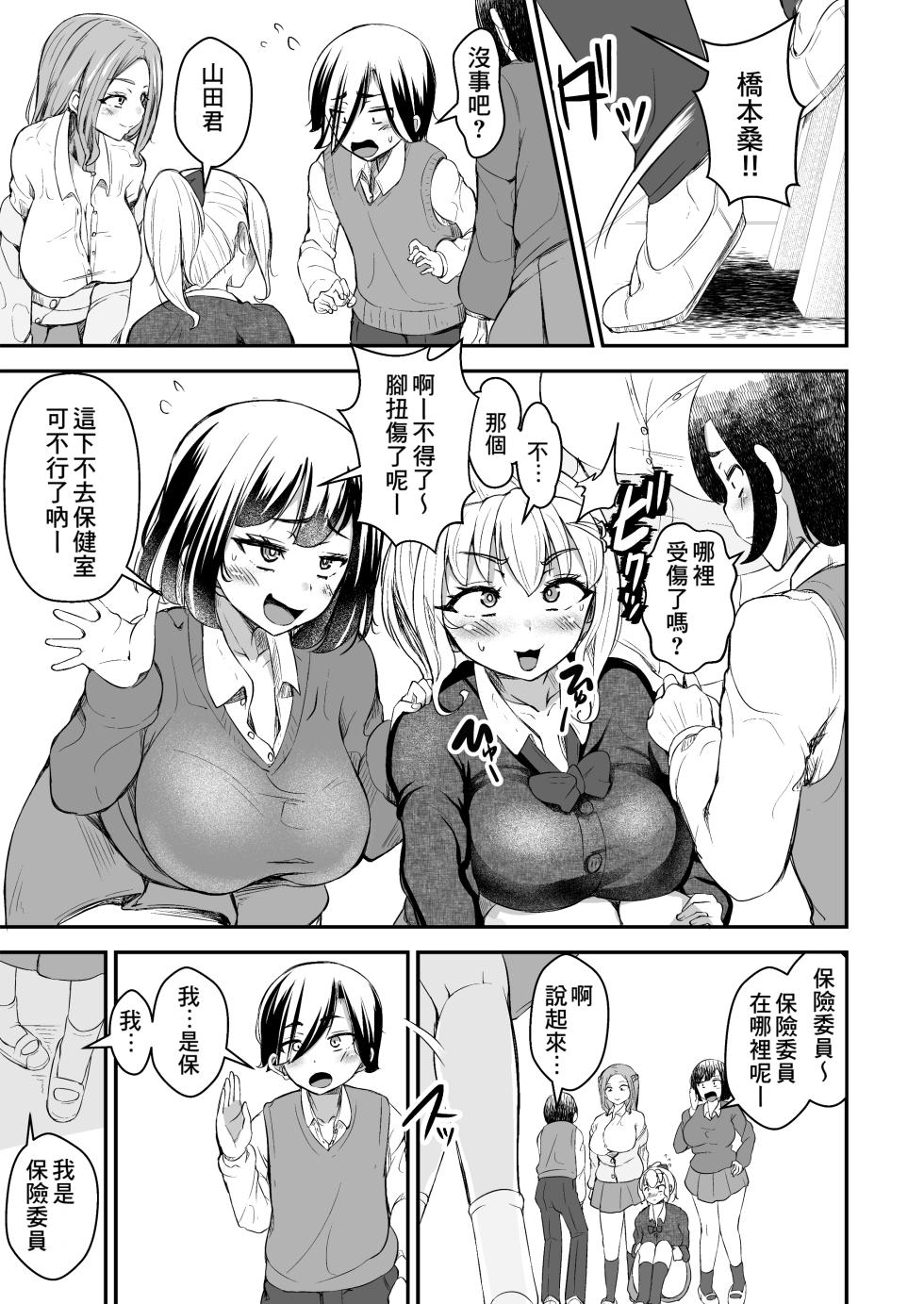 [Yottanchi (Yottan)] Hitomebore ~Asedaku Gal JK to Hokenshitsu de Zubozubo~ [Chinese] [Banana手工漢化] - Page 13