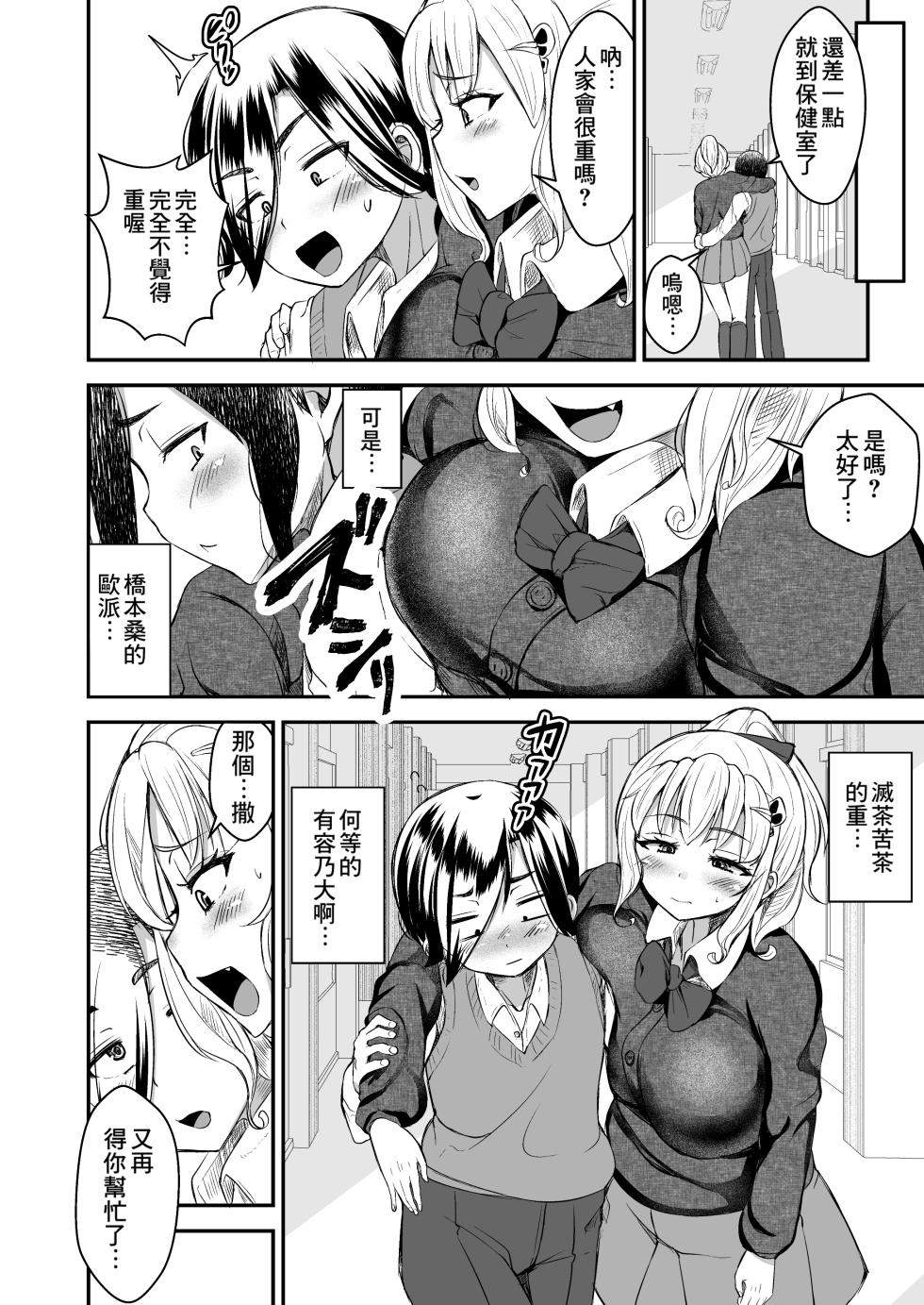 [Yottanchi (Yottan)] Hitomebore ~Asedaku Gal JK to Hokenshitsu de Zubozubo~ [Chinese] [Banana手工漢化] - Page 16