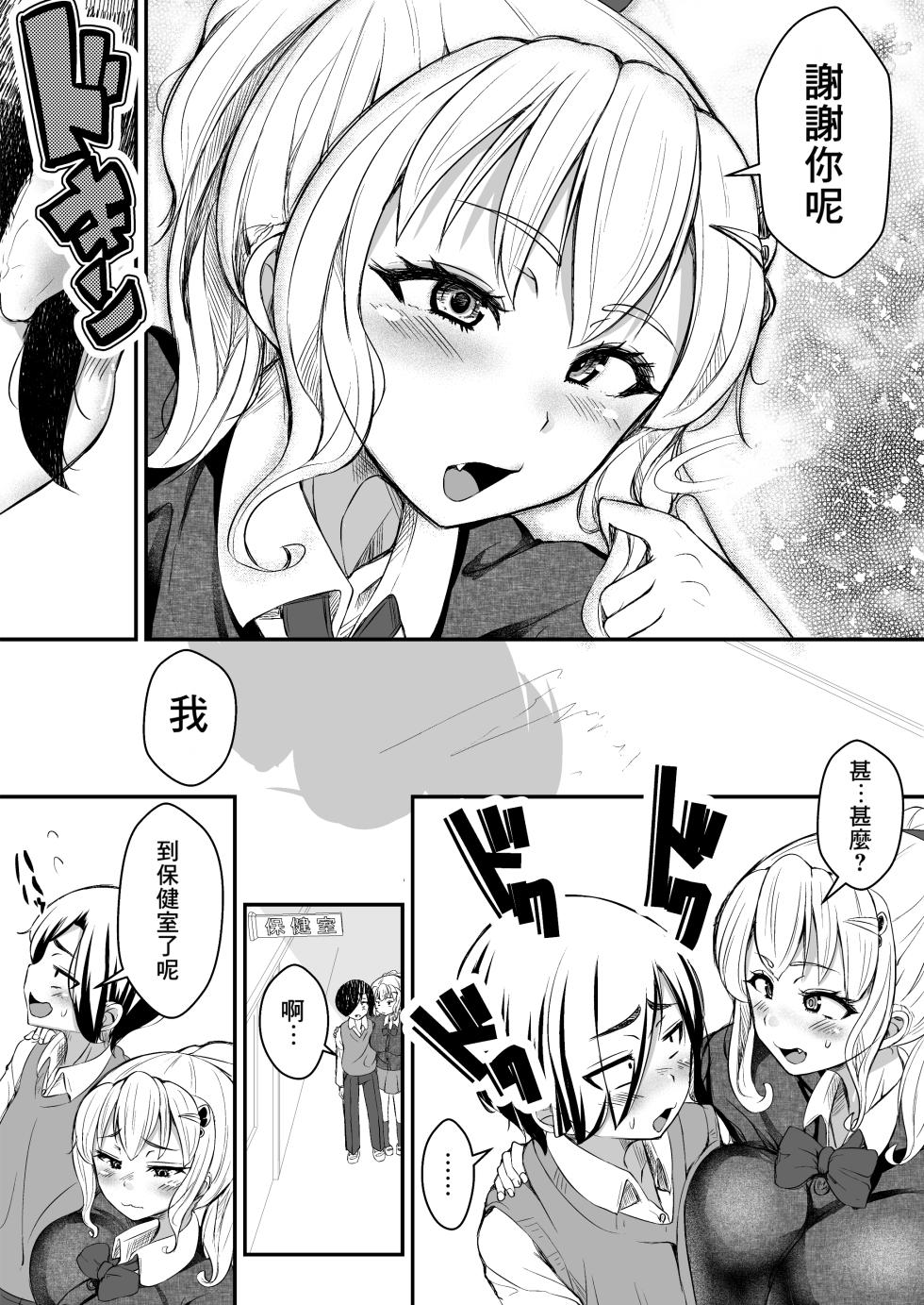 [Yottanchi (Yottan)] Hitomebore ~Asedaku Gal JK to Hokenshitsu de Zubozubo~ [Chinese] [Banana手工漢化] - Page 17