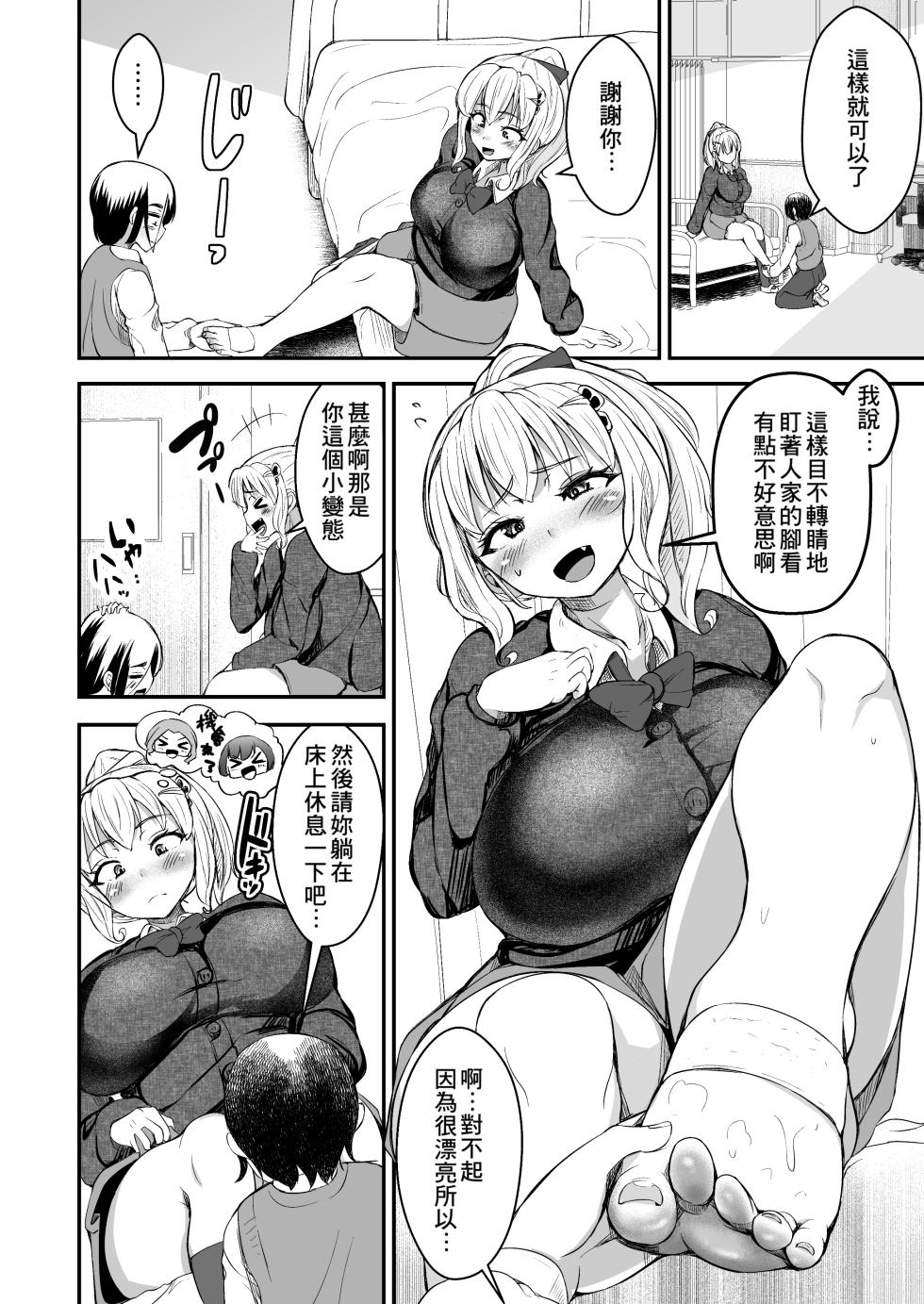 [Yottanchi (Yottan)] Hitomebore ~Asedaku Gal JK to Hokenshitsu de Zubozubo~ [Chinese] [Banana手工漢化] - Page 18