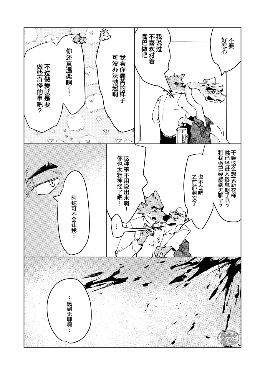 [Blitzkrieg (Hamu)] Beautiful Nonsense | 与君共舞 胜于朝暮 (The Bad Guys) [Chinese] [马栏山汉化组] [Digital] - Page 6