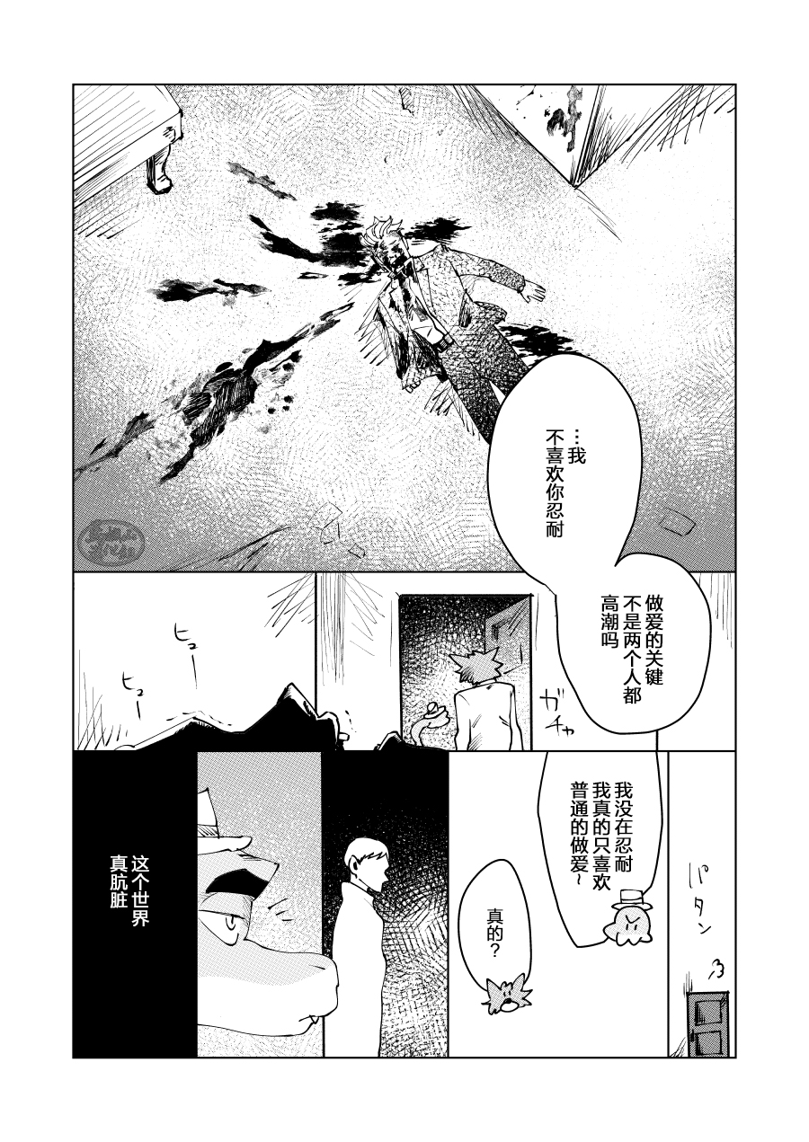 [Blitzkrieg (Hamu)] Beautiful Nonsense | 与君共舞 胜于朝暮 (The Bad Guys) [Chinese] [马栏山汉化组] [Digital] - Page 7