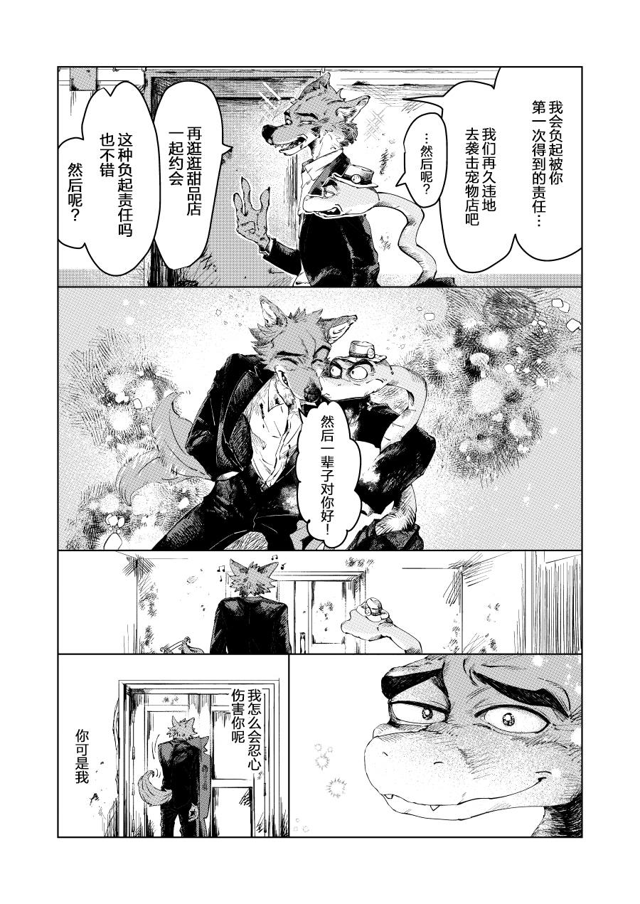 [Blitzkrieg (Hamu)] Beautiful Nonsense | 与君共舞 胜于朝暮 (The Bad Guys) [Chinese] [马栏山汉化组] [Digital] - Page 11