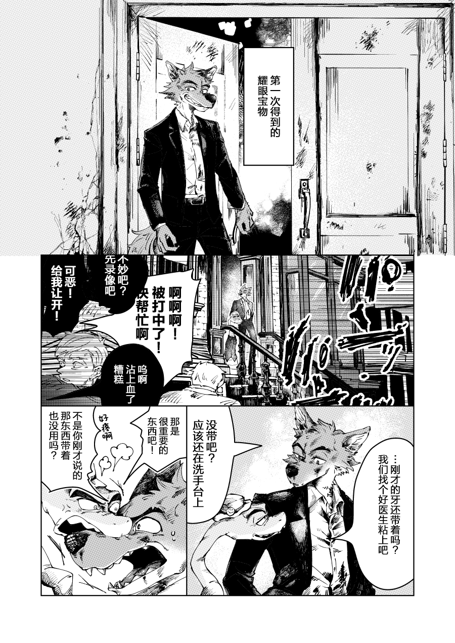 [Blitzkrieg (Hamu)] Beautiful Nonsense | 与君共舞 胜于朝暮 (The Bad Guys) [Chinese] [马栏山汉化组] [Digital] - Page 12