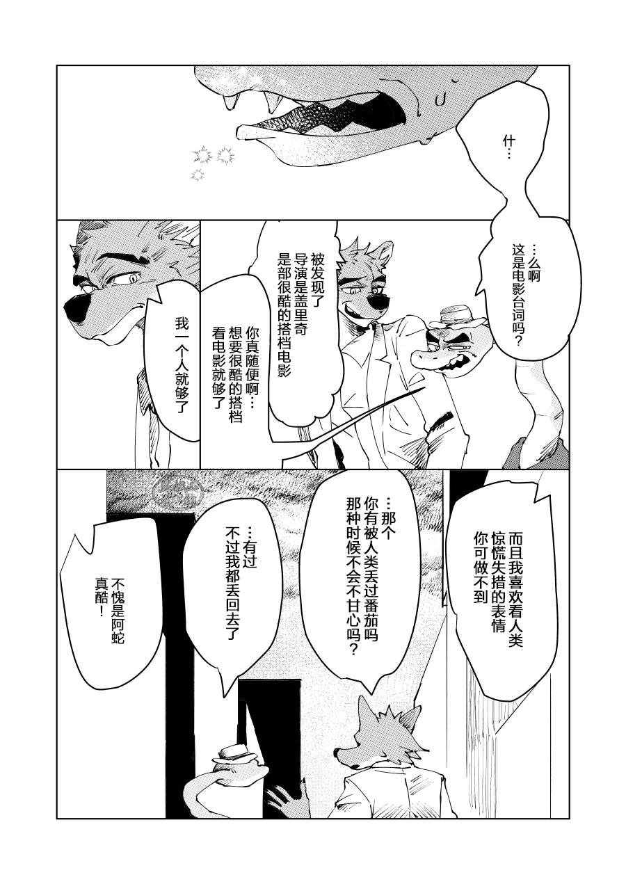 [Blitzkrieg (Hamu)] Beautiful Nonsense | 与君共舞 胜于朝暮 (The Bad Guys) [Chinese] [马栏山汉化组] [Digital] - Page 21