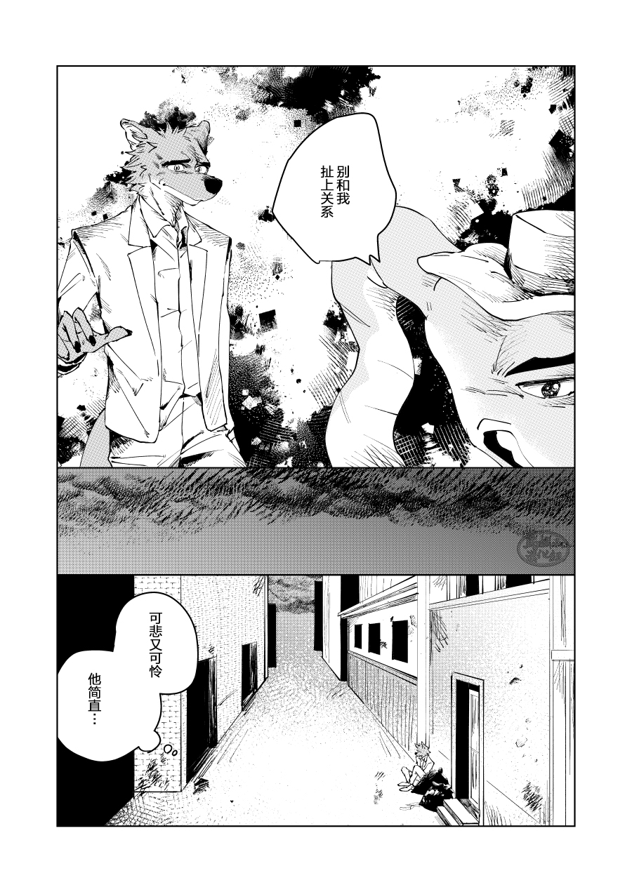 [Blitzkrieg (Hamu)] Beautiful Nonsense | 与君共舞 胜于朝暮 (The Bad Guys) [Chinese] [马栏山汉化组] [Digital] - Page 27