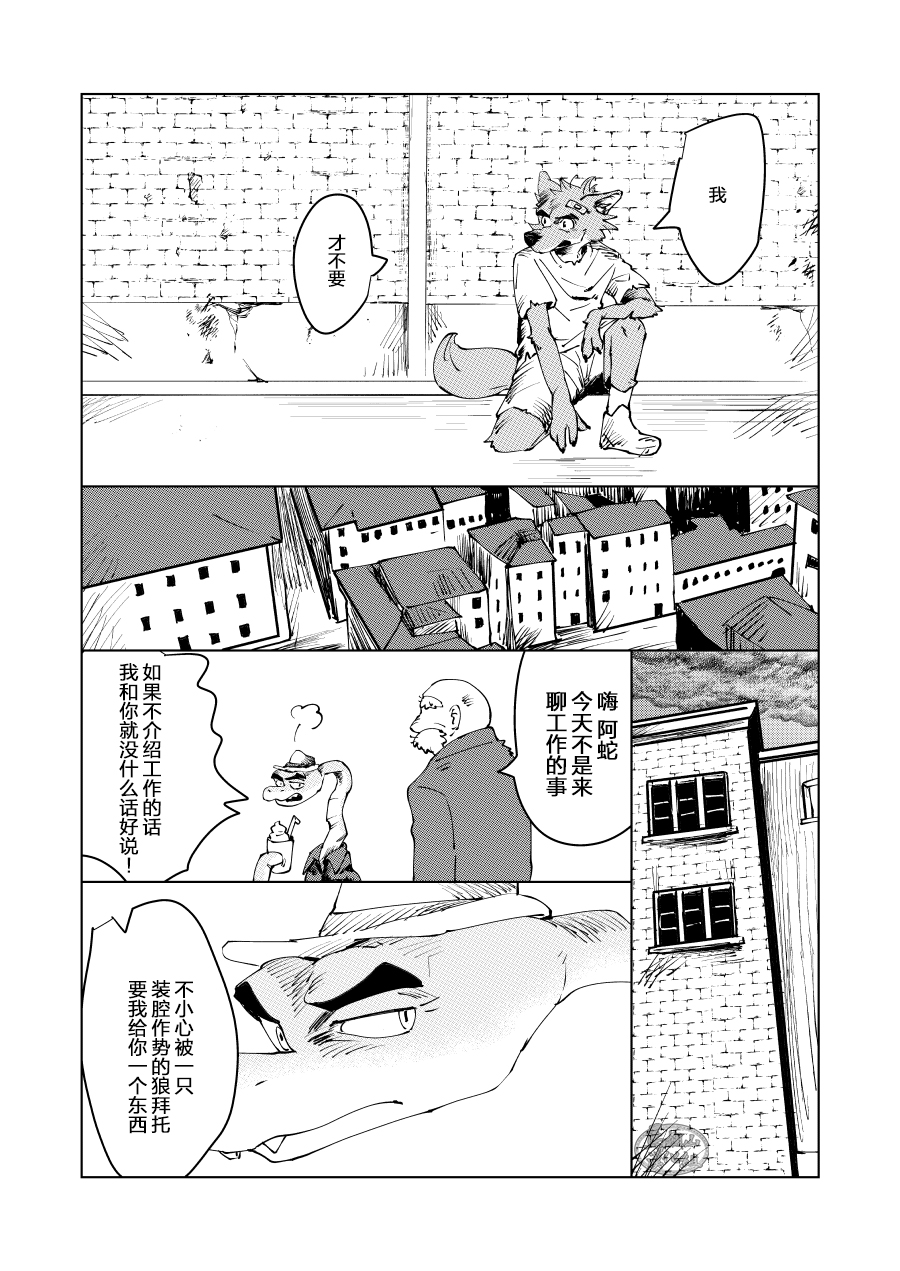 [Blitzkrieg (Hamu)] Beautiful Nonsense | 与君共舞 胜于朝暮 (The Bad Guys) [Chinese] [马栏山汉化组] [Digital] - Page 29