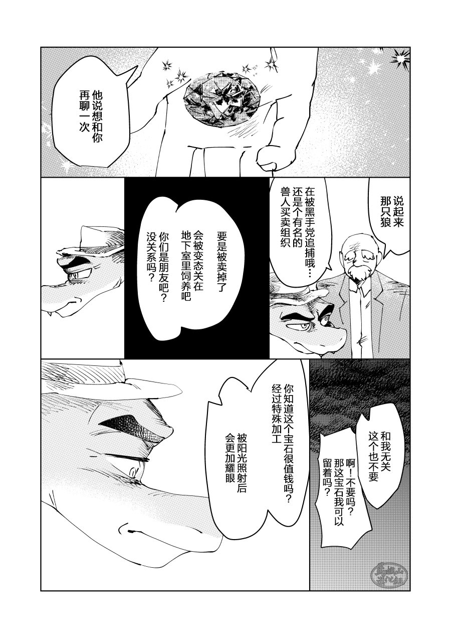 [Blitzkrieg (Hamu)] Beautiful Nonsense | 与君共舞 胜于朝暮 (The Bad Guys) [Chinese] [马栏山汉化组] [Digital] - Page 30