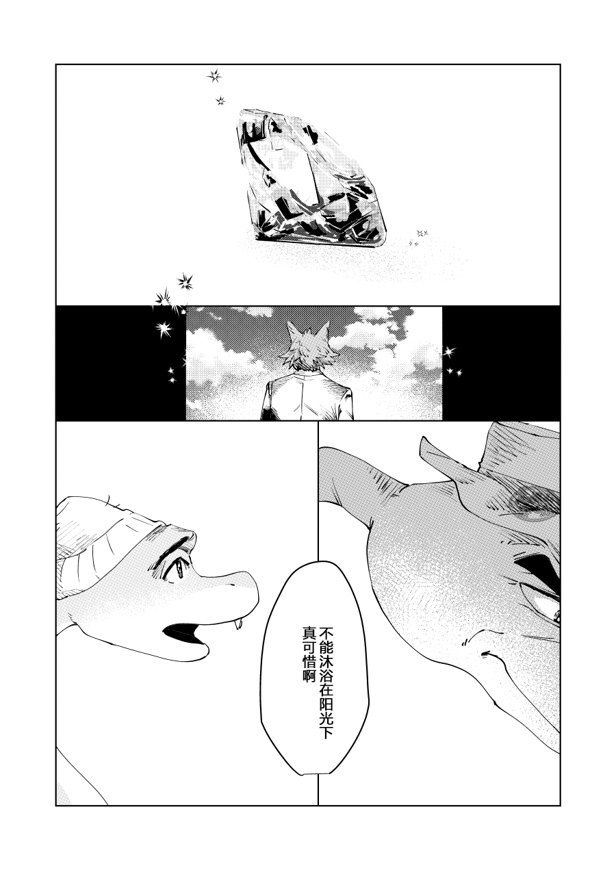 [Blitzkrieg (Hamu)] Beautiful Nonsense | 与君共舞 胜于朝暮 (The Bad Guys) [Chinese] [马栏山汉化组] [Digital] - Page 31
