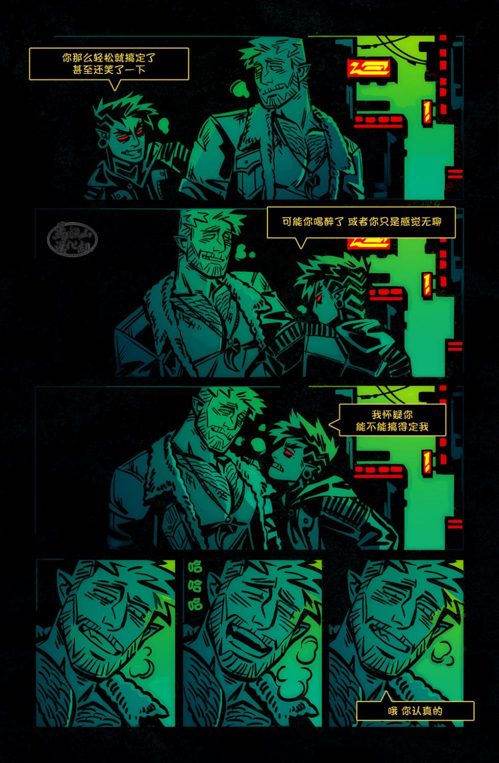 [Apollo]狗链子 - Page 8