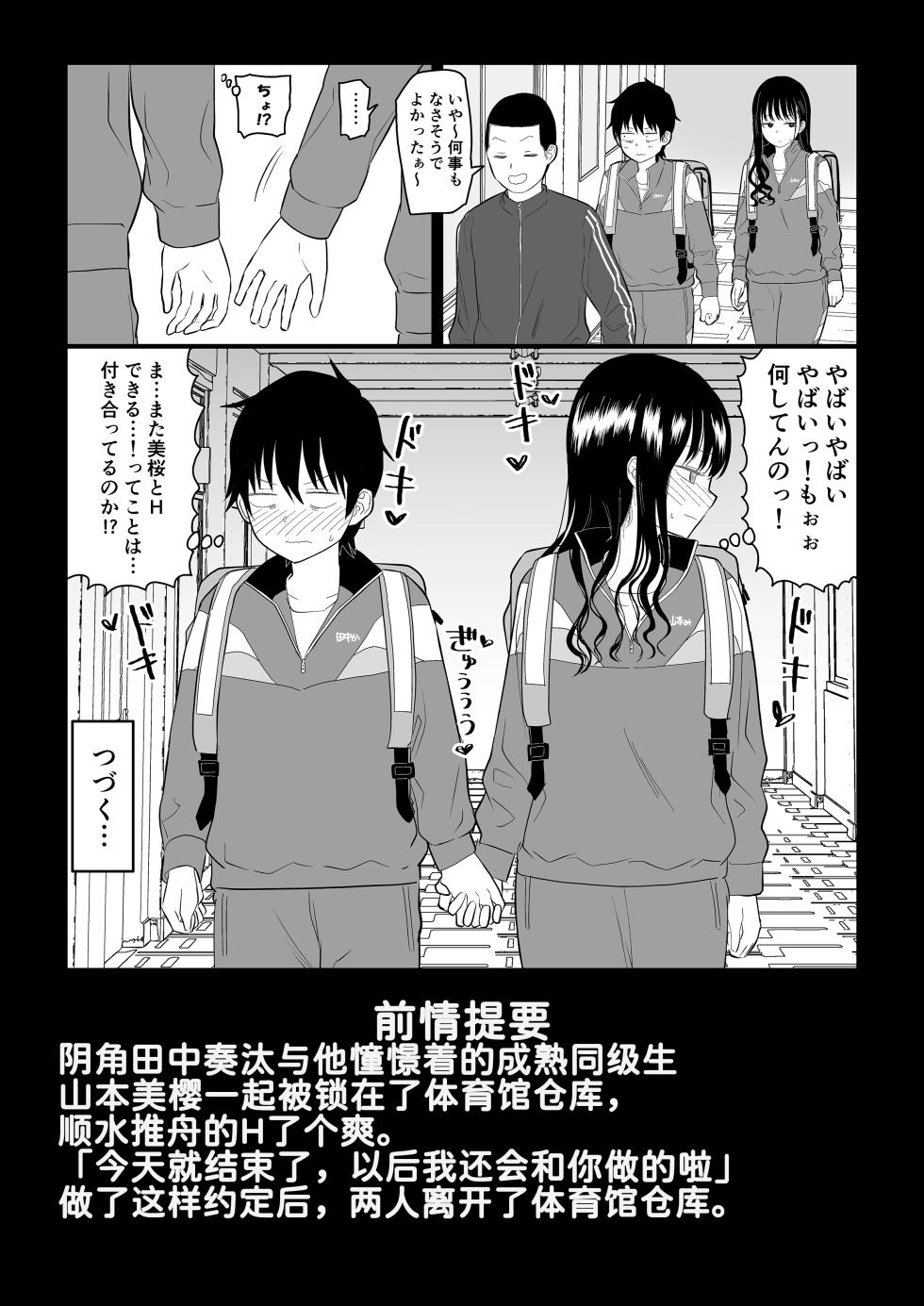 [Niji-Teru] Cool-Dere JK 2 Rakuen Hen [Chinese] [甜族星人x我不看本子汉化] - Page 4