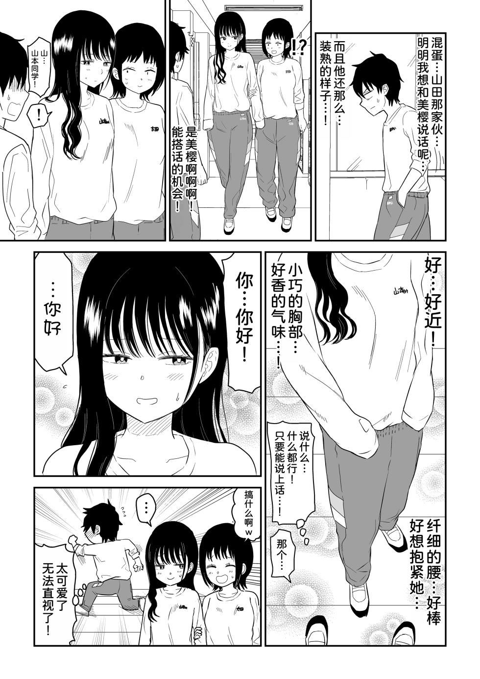 [Niji-Teru] Cool-Dere JK 2 Rakuen Hen [Chinese] [甜族星人x我不看本子汉化] - Page 7