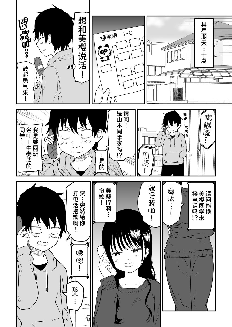 [Niji-Teru] Cool-Dere JK 2 Rakuen Hen [Chinese] [甜族星人x我不看本子汉化] - Page 8