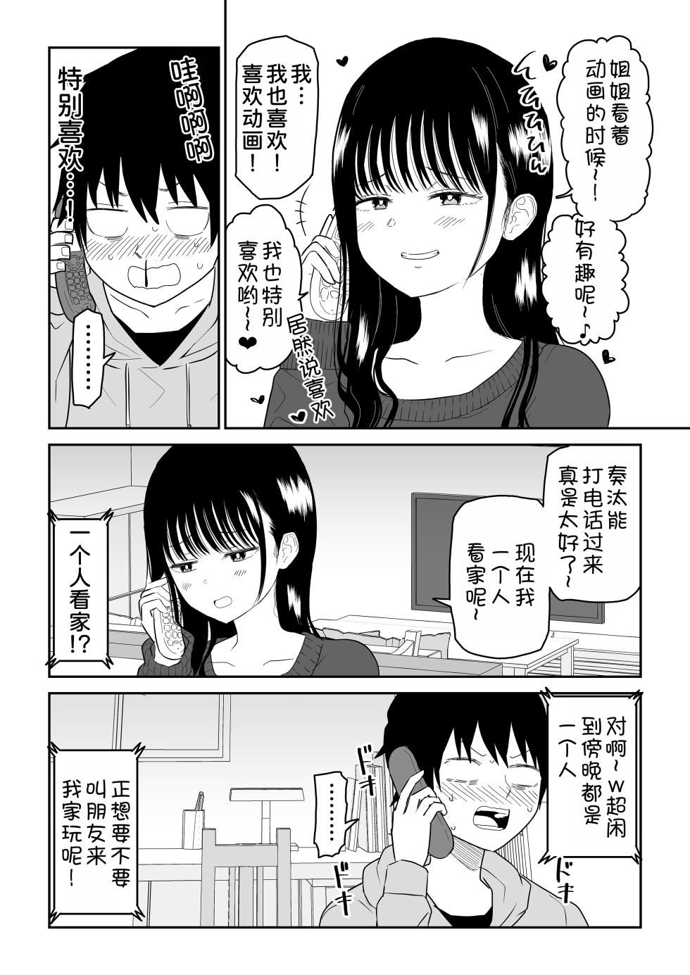 [Niji-Teru] Cool-Dere JK 2 Rakuen Hen [Chinese] [甜族星人x我不看本子汉化] - Page 10