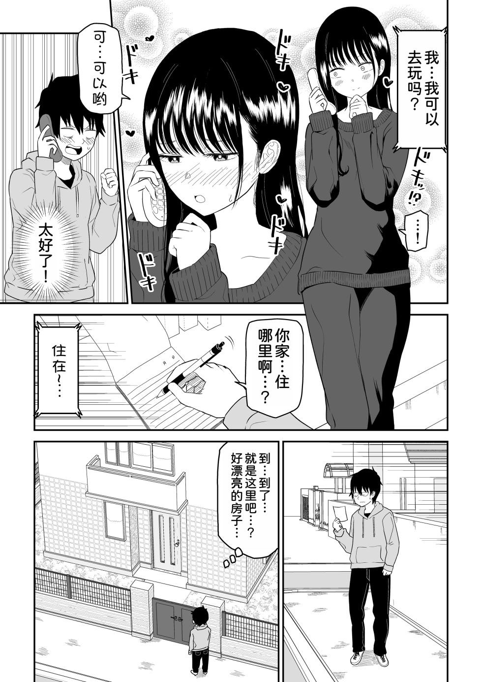 [Niji-Teru] Cool-Dere JK 2 Rakuen Hen [Chinese] [甜族星人x我不看本子汉化] - Page 11