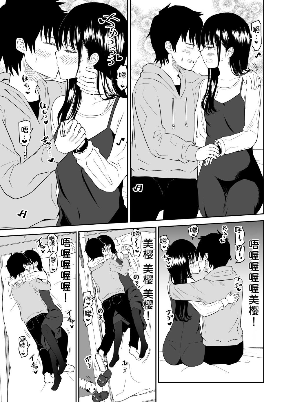 [Niji-Teru] Cool-Dere JK 2 Rakuen Hen [Chinese] [甜族星人x我不看本子汉化] - Page 17