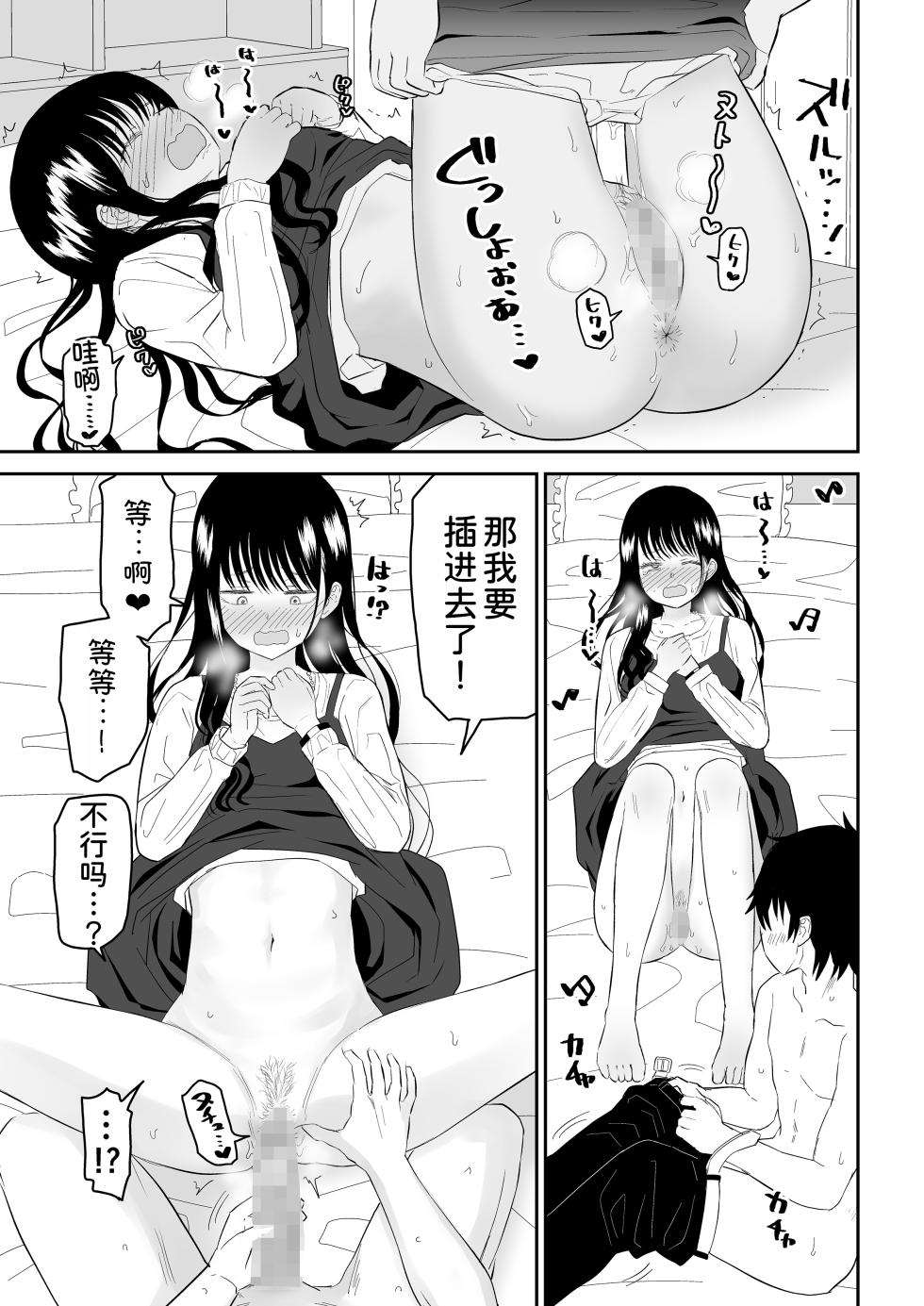 [Niji-Teru] Cool-Dere JK 2 Rakuen Hen [Chinese] [甜族星人x我不看本子汉化] - Page 25