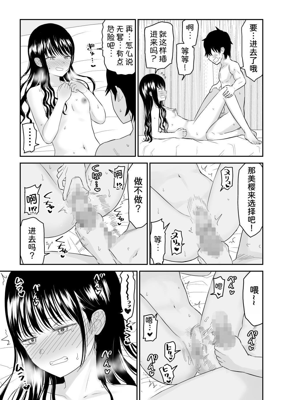 [Niji-Teru] Cool-Dere JK 2 Rakuen Hen [Chinese] [甜族星人x我不看本子汉化] - Page 29