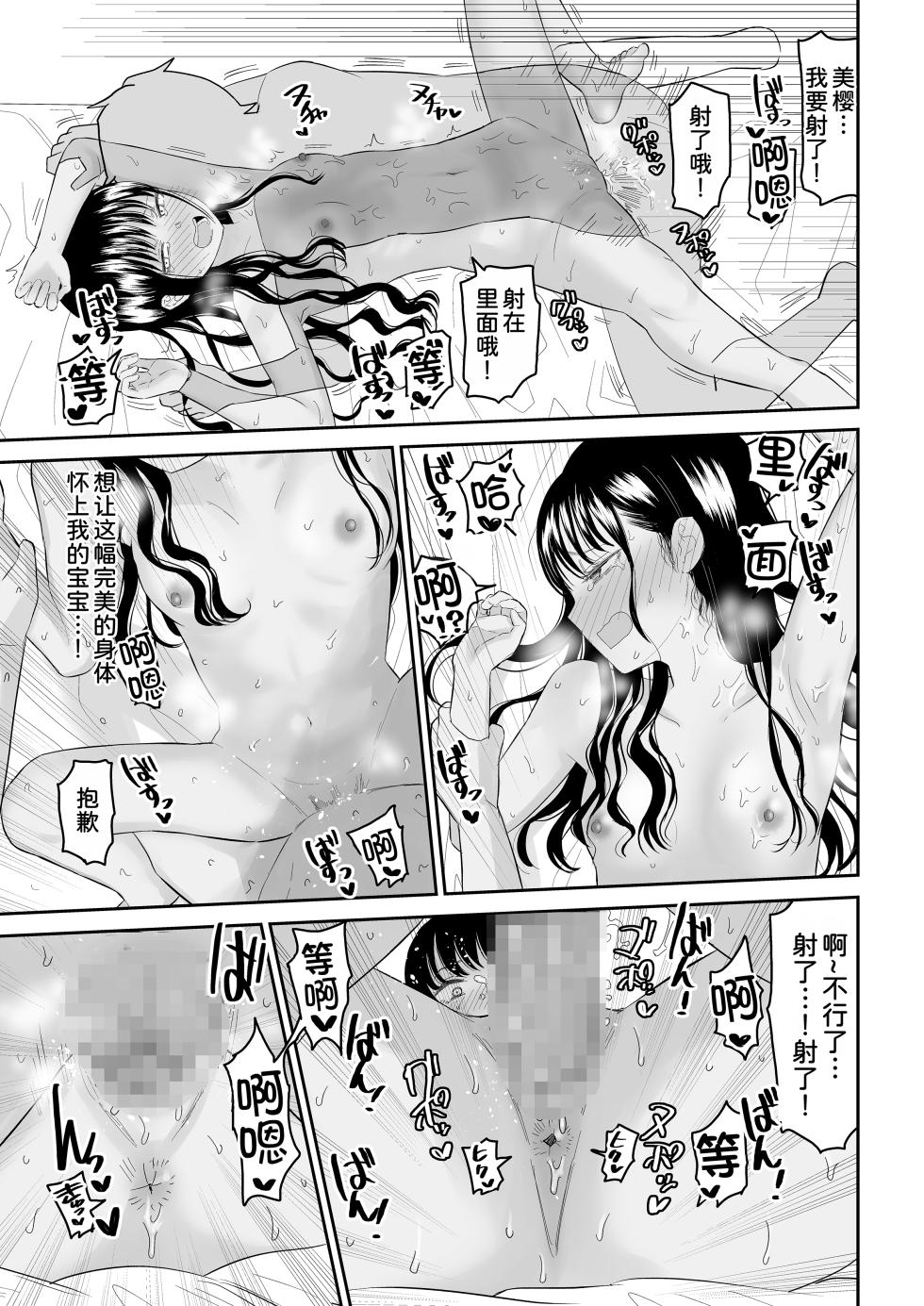 [Niji-Teru] Cool-Dere JK 2 Rakuen Hen [Chinese] [甜族星人x我不看本子汉化] - Page 35