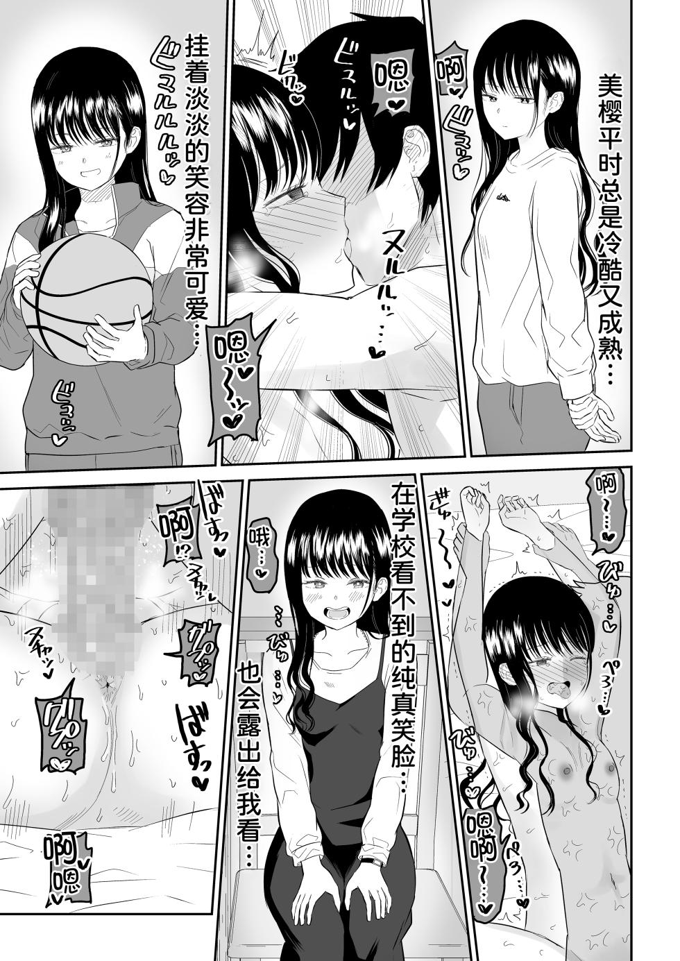 [Niji-Teru] Cool-Dere JK 2 Rakuen Hen [Chinese] [甜族星人x我不看本子汉化] - Page 37