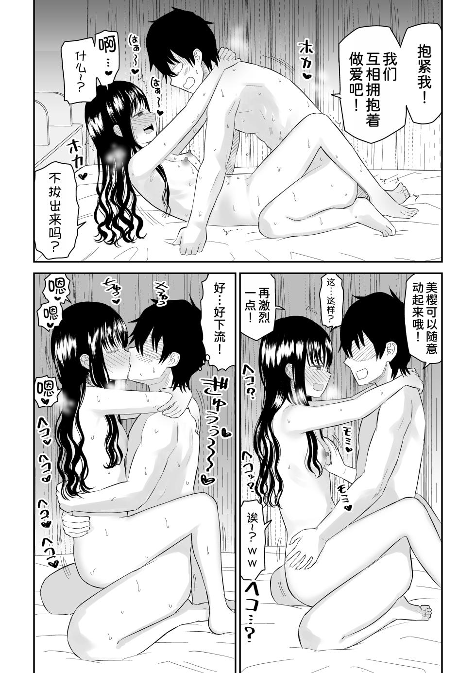 [Niji-Teru] Cool-Dere JK 2 Rakuen Hen [Chinese] [甜族星人x我不看本子汉化] - Page 40