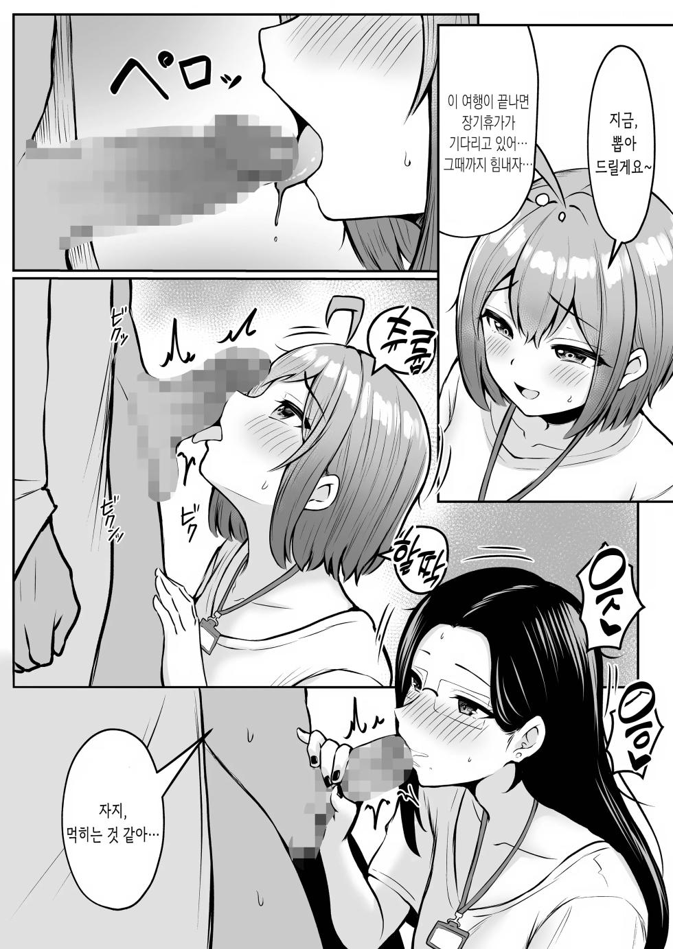[Nekomimi to Kuro Mask (cielo)] Watashi no Haizoku Saki wa Seishori-ka 2 ~Natsu no Shain Ryokou Hen~ | 나의 배속처는 성처리과 2 ~여름 사원여행편~ [korean] - Page 23