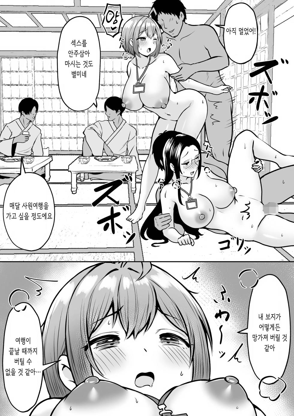 [Nekomimi to Kuro Mask (cielo)] Watashi no Haizoku Saki wa Seishori-ka 2 ~Natsu no Shain Ryokou Hen~ | 나의 배속처는 성처리과 2 ~여름 사원여행편~ [korean] - Page 34