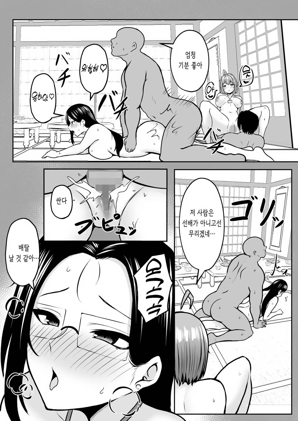 [Nekomimi to Kuro Mask (cielo)] Watashi no Haizoku Saki wa Seishori-ka 2 ~Natsu no Shain Ryokou Hen~ | 나의 배속처는 성처리과 2 ~여름 사원여행편~ [korean] - Page 37