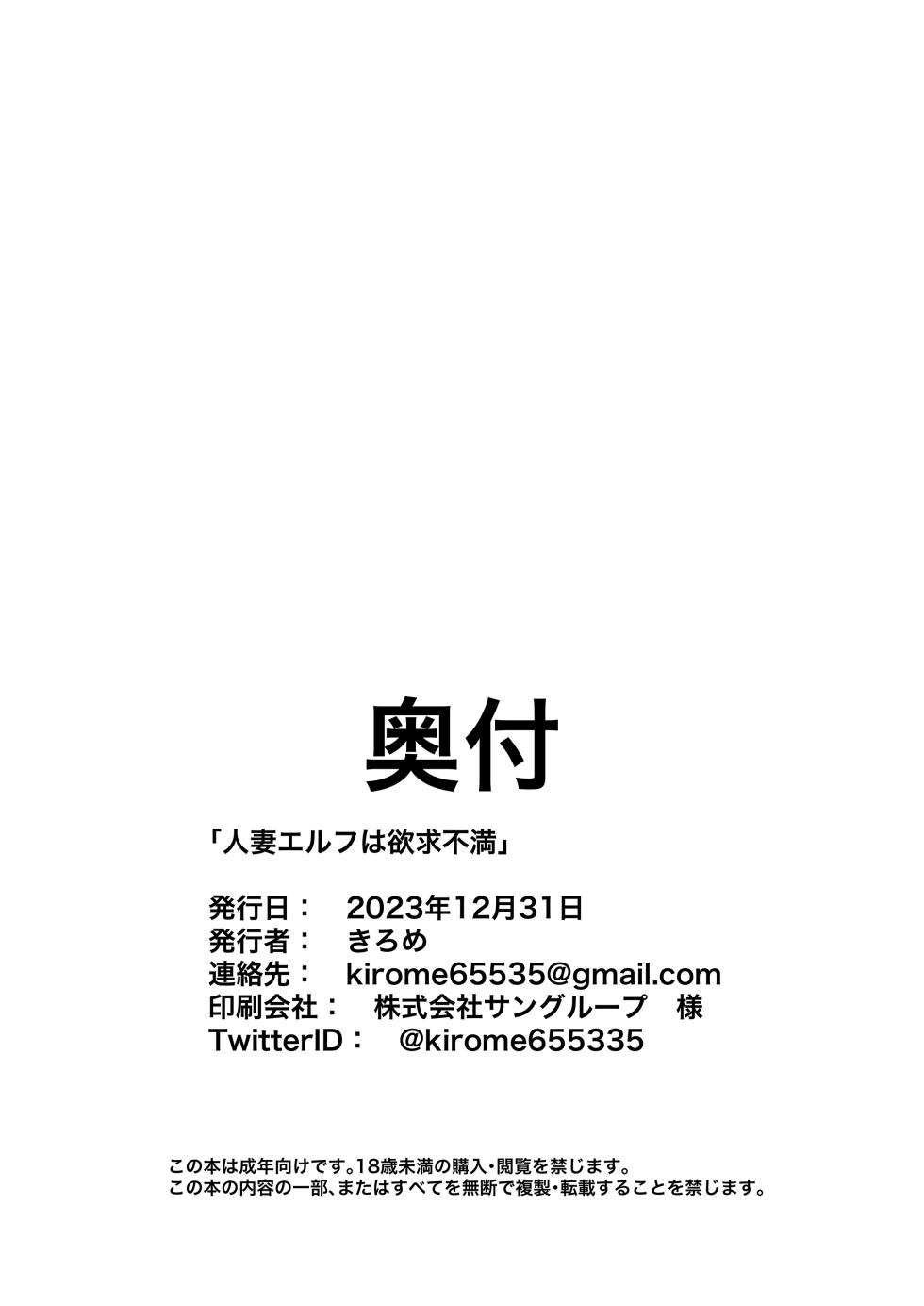 [Kirometor (Kirome)] Married Woman Elf is Frustrated(Chinese) - Page 40