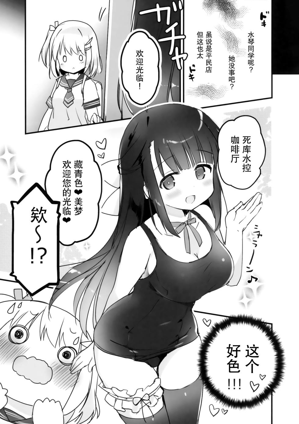 (C103) [Stardust Cradle (Nagayama Yuunon)] Kyou kara Watashi no Onee-sama | 从今天开始我的姐姐大人 [Chinese] [透明声彩汉化组] - Page 6