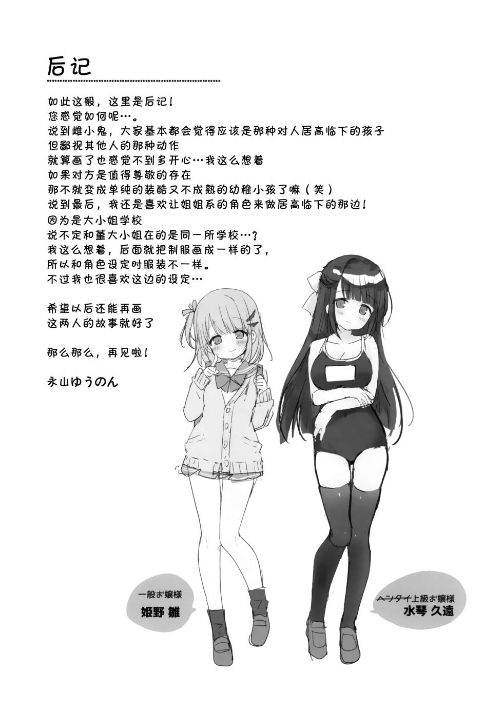 (C103) [Stardust Cradle (Nagayama Yuunon)] Kyou kara Watashi no Onee-sama | 从今天开始我的姐姐大人 [Chinese] [透明声彩汉化组] - Page 20