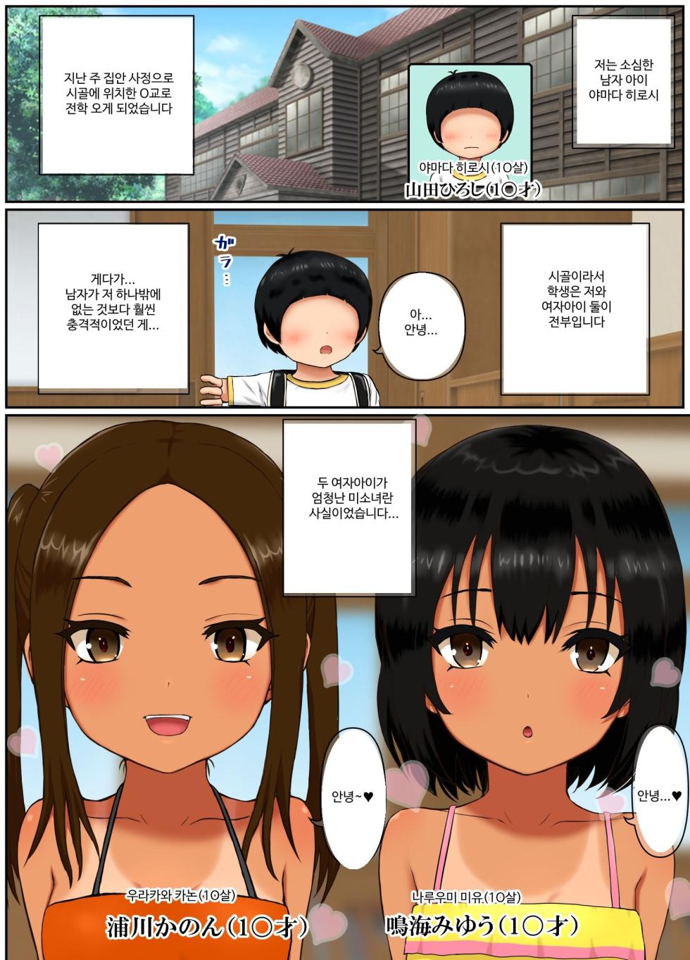 [Shishiotome (Shishio)] Doinaka Sandwich ~Zenkou Seito Sanmei no Gakkou de Joshi Futari no Omocha ni sareru Boku~ [korean] - Page 3