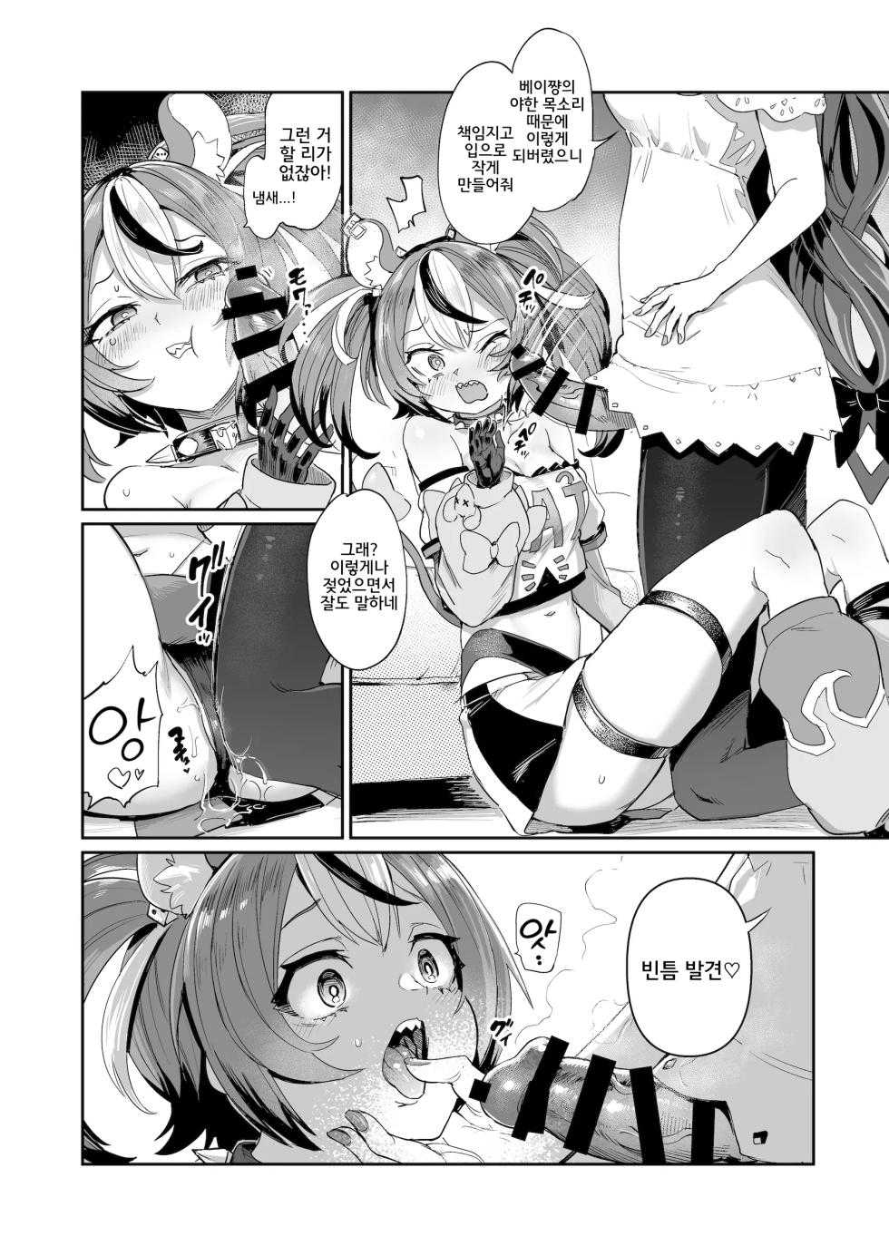 [Yakitate Jamaica A (Aomushi)] DosukeBaeRyS | 도스케베이리스 (IRyS, Hakos Baelz) [Korean] [Digital] - Page 6