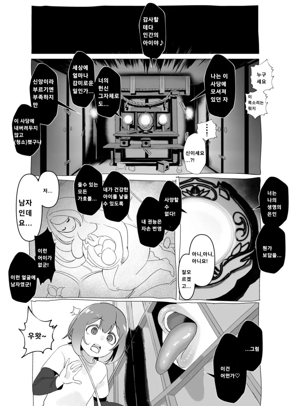 [Akabane Aomori] Bojin Sakusei [korean] - Page 4