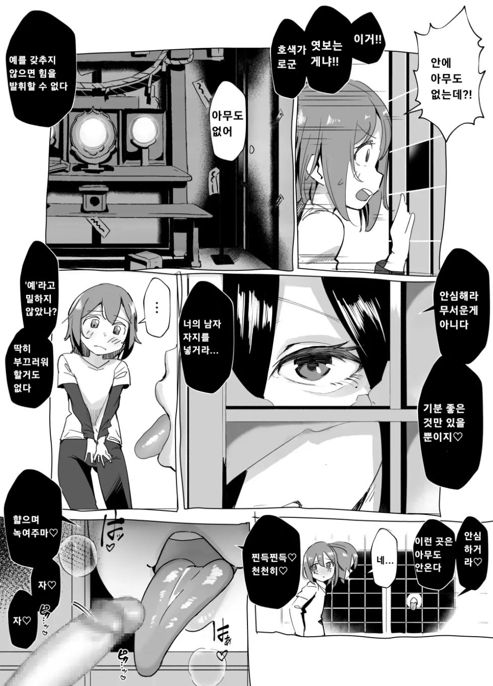 [Akabane Aomori] Bojin Sakusei [korean] - Page 5