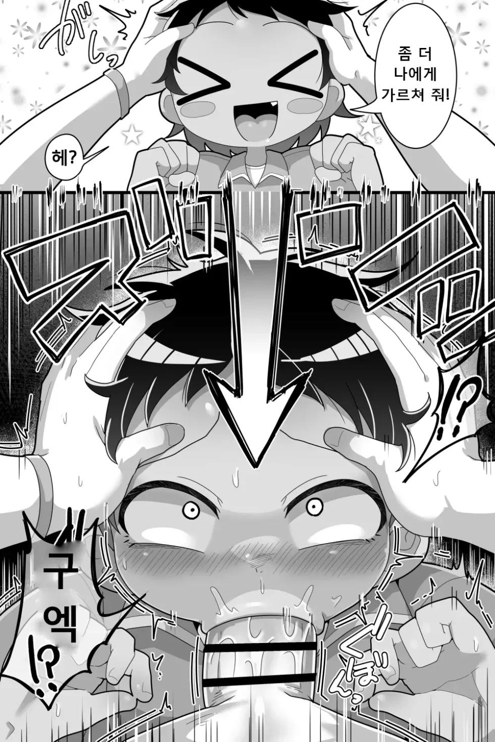 [Dakkoku Kidoutai S.A.C (Dakkoku Jiro)] Daisuki na Kinjo no Yasashii Onee-chan ga Futanari datte node Senyou Onaho ni Narimashita [korean] - Page 10